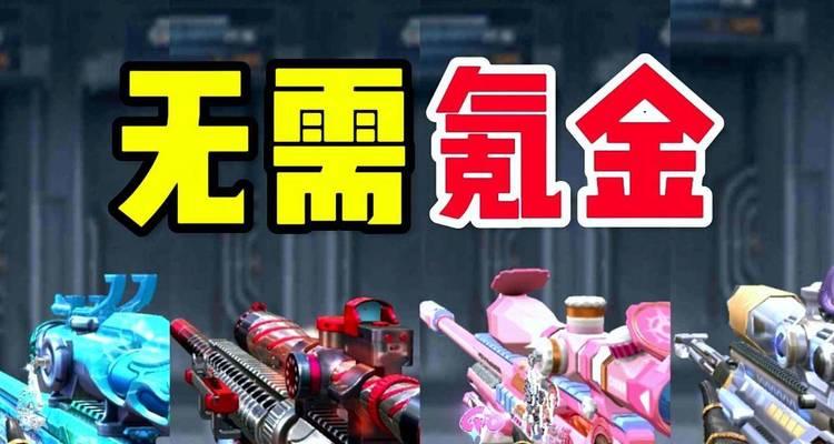 cf手游中狙击枪如何甩动瞄准？有哪些技巧？