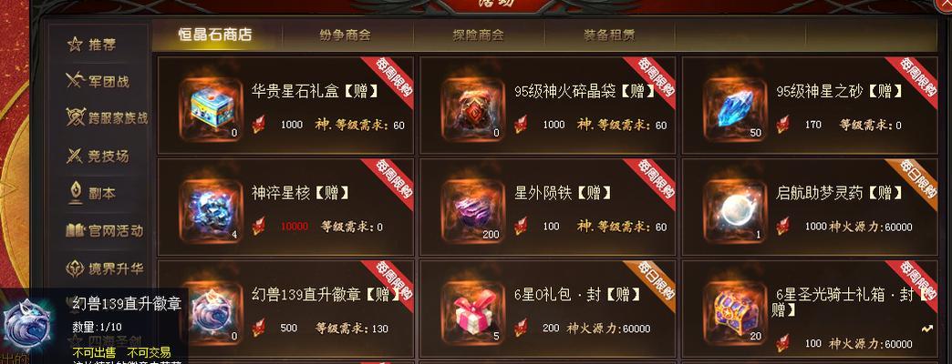 魔域圣装属性如何选择？选择哪些属性最有利？