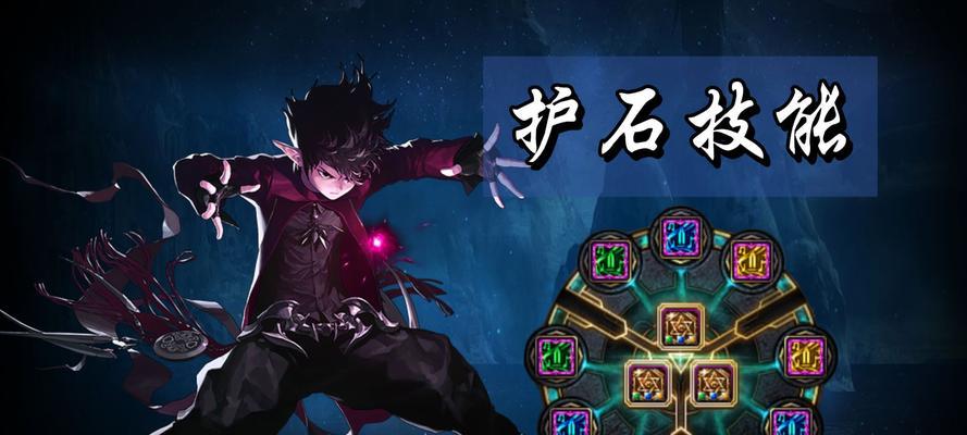魔域石头爆破技能的选择是什么？