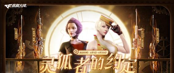 cf灵狐返场可能性及价格是多少？