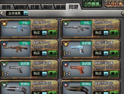 在网吧如何查看CF游戏属性？操作步骤是什么？