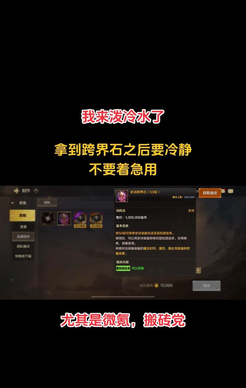 dnf跨界石使用方法是什么？跨界石能用来做什么？