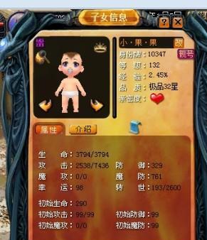 如何在魔域跨服中购买宝宝？