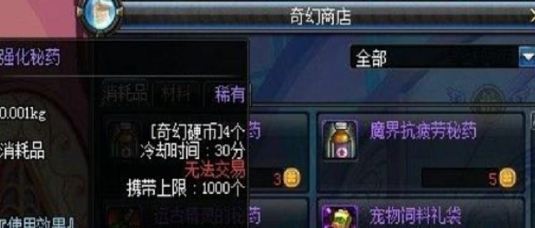 DNF中有哪些常用药水？它们的作用是什么？
