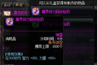 DNF中有哪些常用药水？它们的作用是什么？
