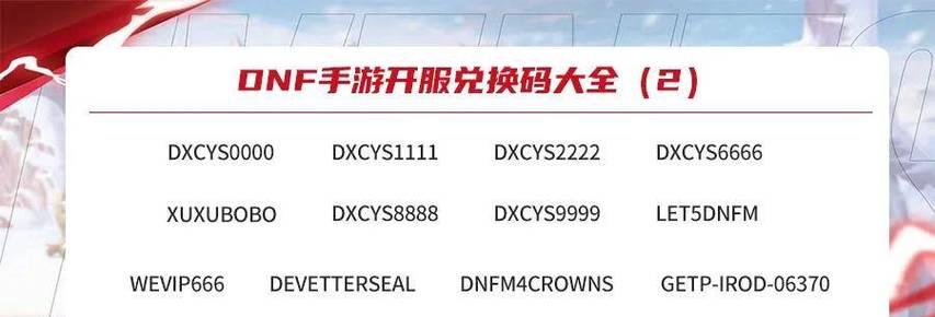 DNF兑换码通常从哪里获得？