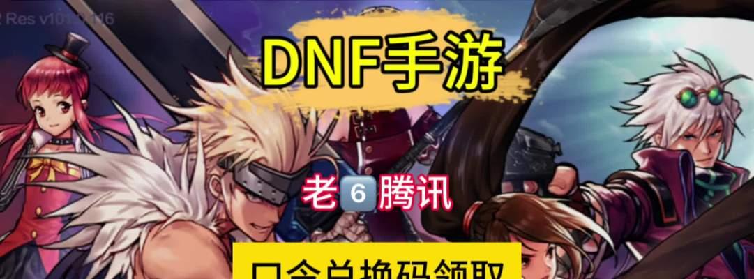 DNF兑换码通常从哪里获得？