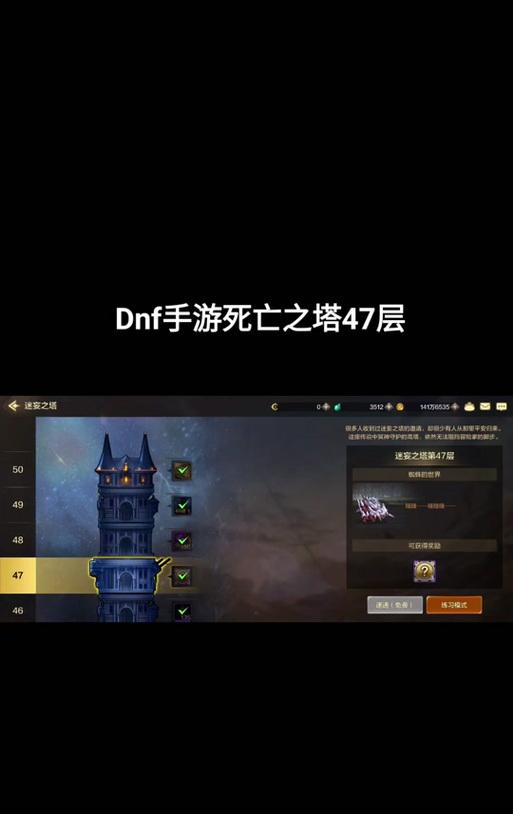 dnf死亡之塔奖励有哪些？死亡之塔的通关技巧是什么？