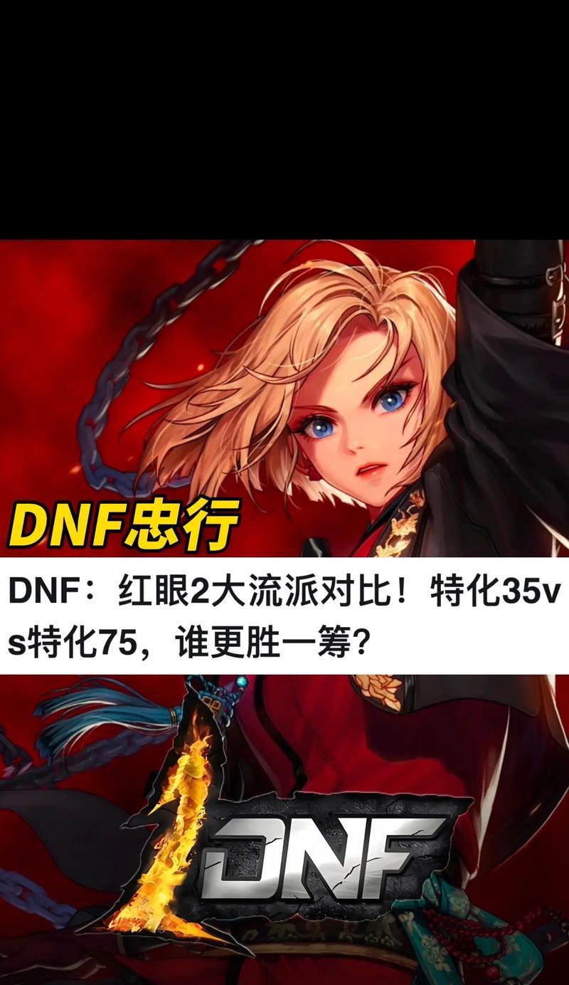 dnfpk打红眼什么职业最有效？如何选择适合的职业？