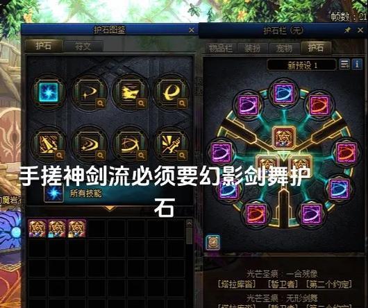 剑魂75特化搭配护石获取方法是什么？如何选择合适的护石？