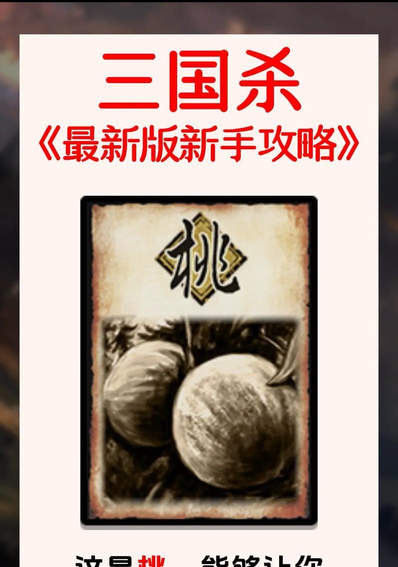 三国杀24张牌的玩法有哪些？如何快速掌握？