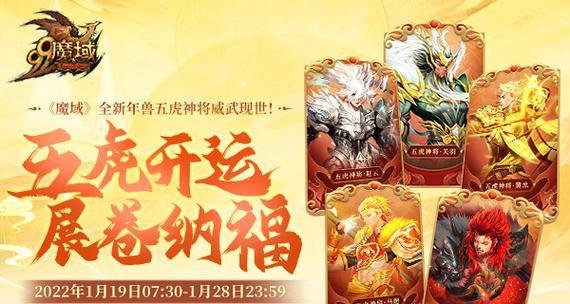 魔域五虎搭配如何达到最高伤害？最佳搭配方案是什么？