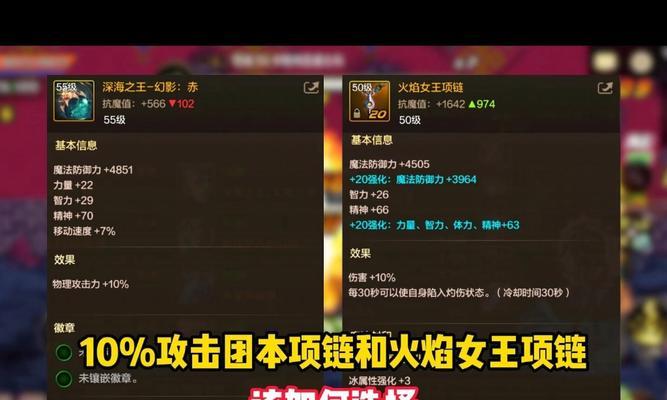 DNF瞎子职业适合佩戴哪种项链？选择项链的依据是什么？