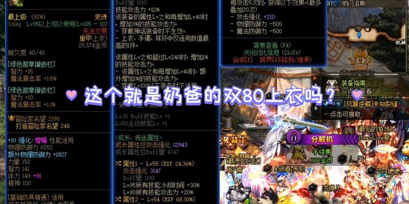 DNF奶爸角色换装技巧有哪些？