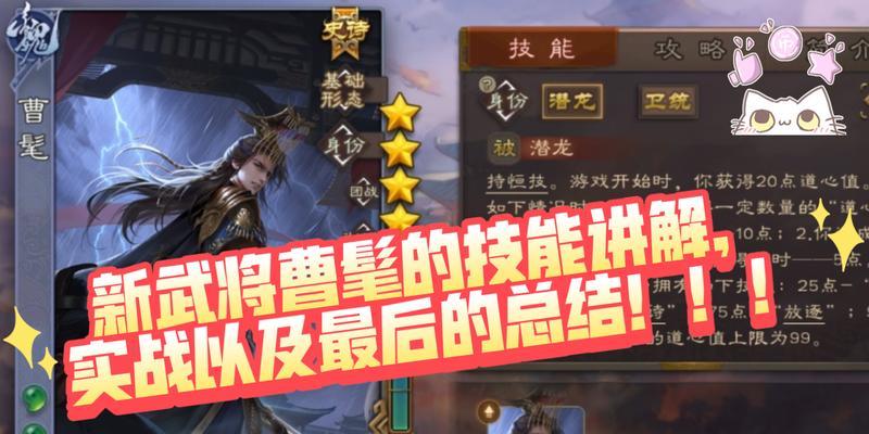三国杀ol互通版曹腾角色怎么玩？曹腾技能使用策略是什么？