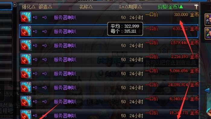 DNF中如何屏蔽其他玩家的喇叭？