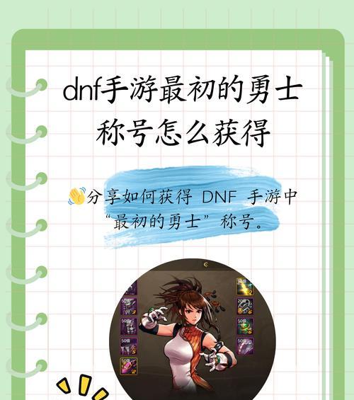 地下城与勇士中最初称号如何获得？