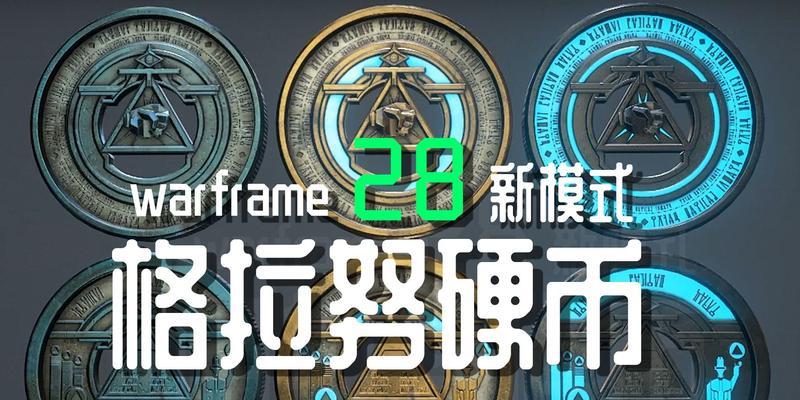星际战甲深渊门票获取方法是什么？刷取效率如何提升？