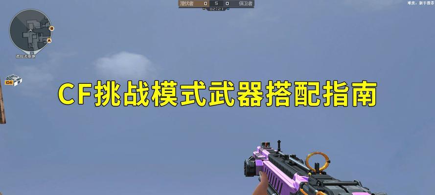 CF挑战模式如何快速升级？进入高难度挑战的方法是什么？