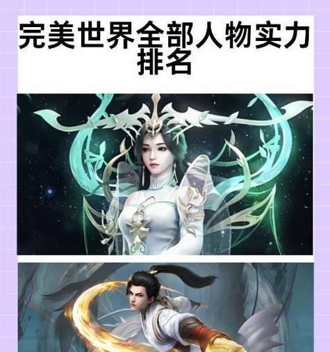 完美世界排名首位的原因是什么？