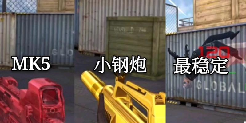 CF手游中小黄枪的最高弹道是多少？如何提升弹道稳定性？