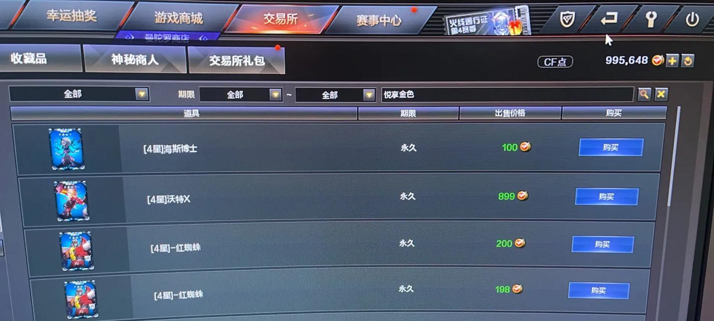 CF点券出售的最低价格是多少？