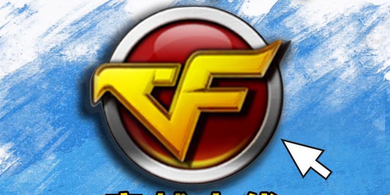 cf云天渡困难模式通关方法是什么？