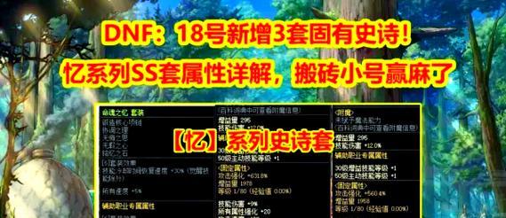 dnf遗迹套装获取途径是什么？