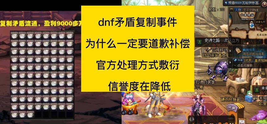 DNF为何需要道歉？