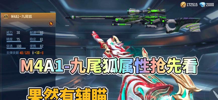 手游cf九尾狐枪价格是多少？