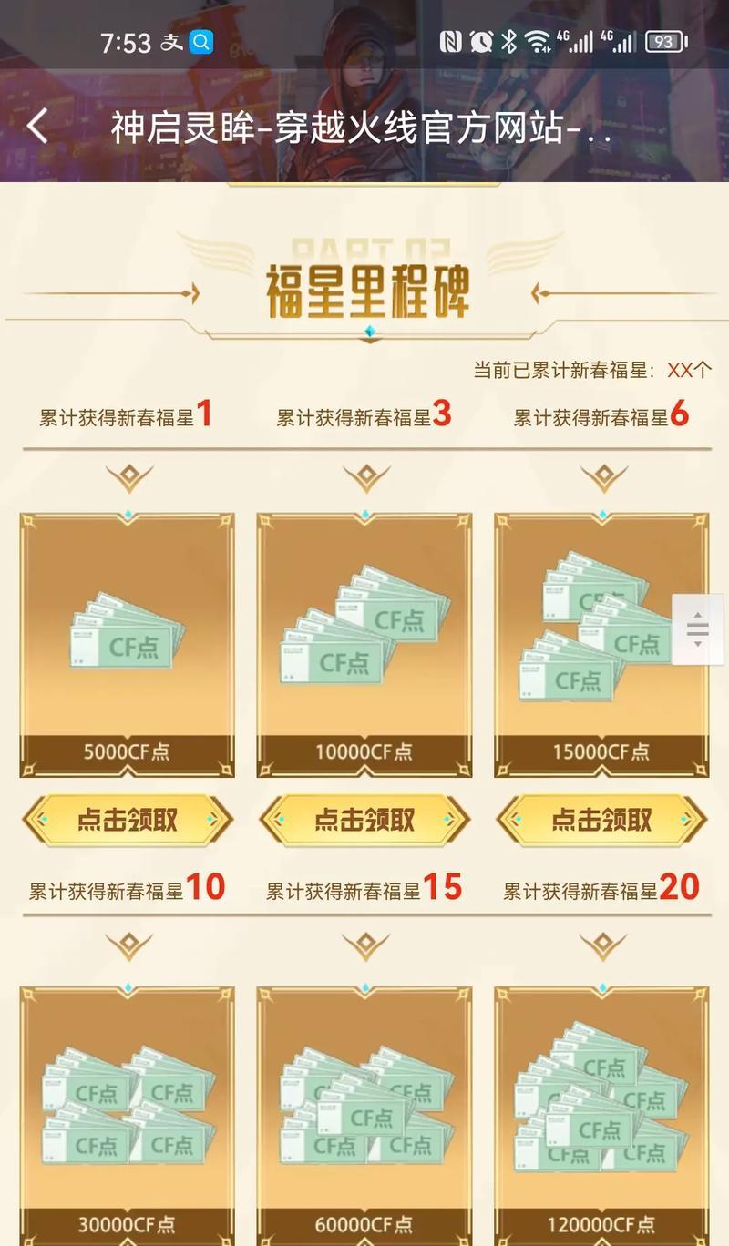 CF点卷购买可以优惠多少？