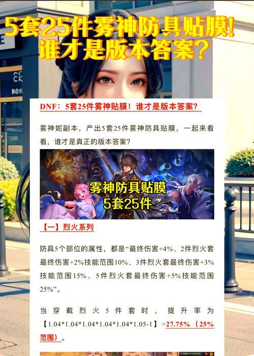 地下城中雾神贴膜有何作用？如何获得？
