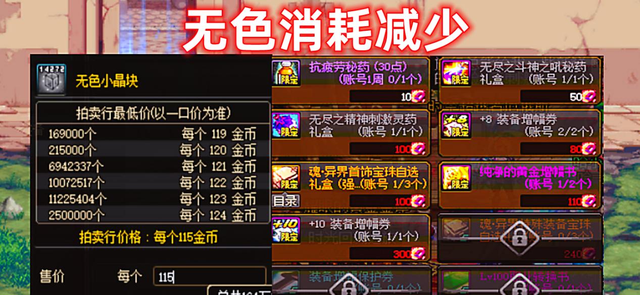 地下城物品大降价如何应对？怎样才能抓住机会？
