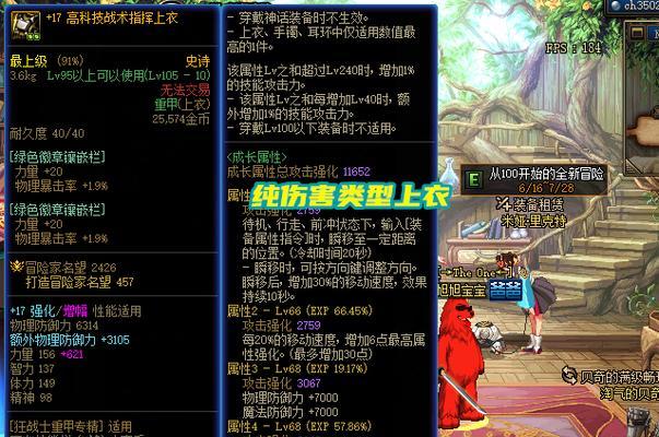 DNF黑色战袍上衣属性如何？获取黑色战袍上衣的途径是什么？