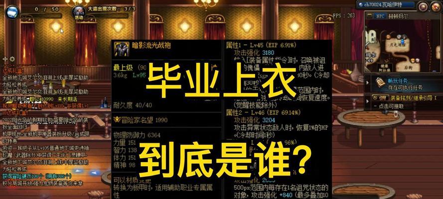 DNF黑色战袍上衣属性如何？获取黑色战袍上衣的途径是什么？