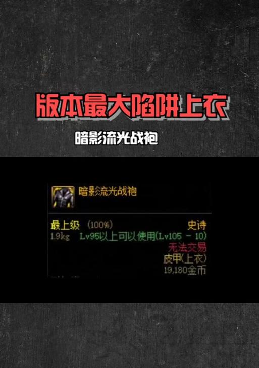 DNF黑色战袍上衣属性如何？获取黑色战袍上衣的途径是什么？