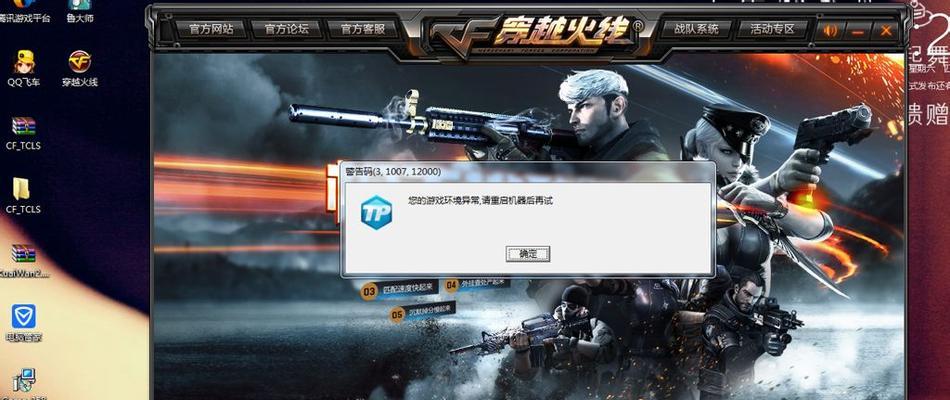 电脑无法进入cf游戏怎么办？有哪些解决方法？
