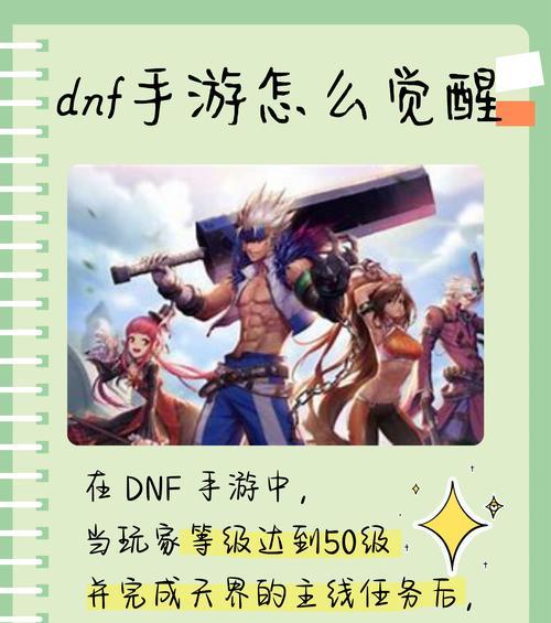 手游地下城怎么样觉醒？觉醒任务和条件是什么？