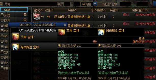 dnf狂战打什么宝珠好？宝珠选择的建议是什么？
