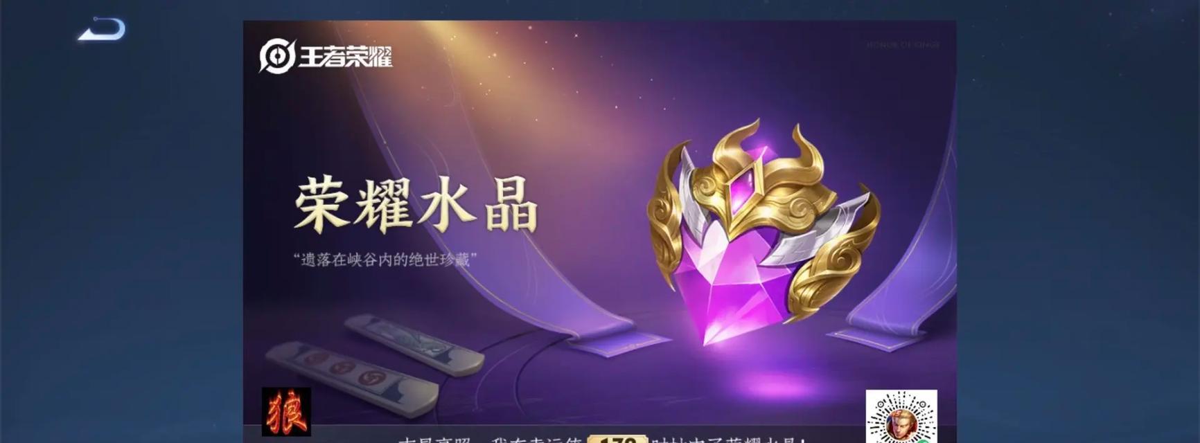 荣耀水晶在三国杀中的用途是什么？