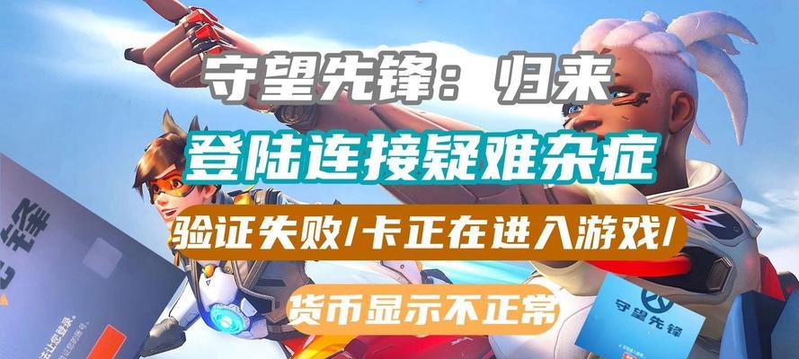 守望先锋登录验证码获取方法是什么？