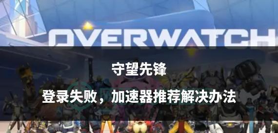 守望先锋登录验证码获取方法是什么？