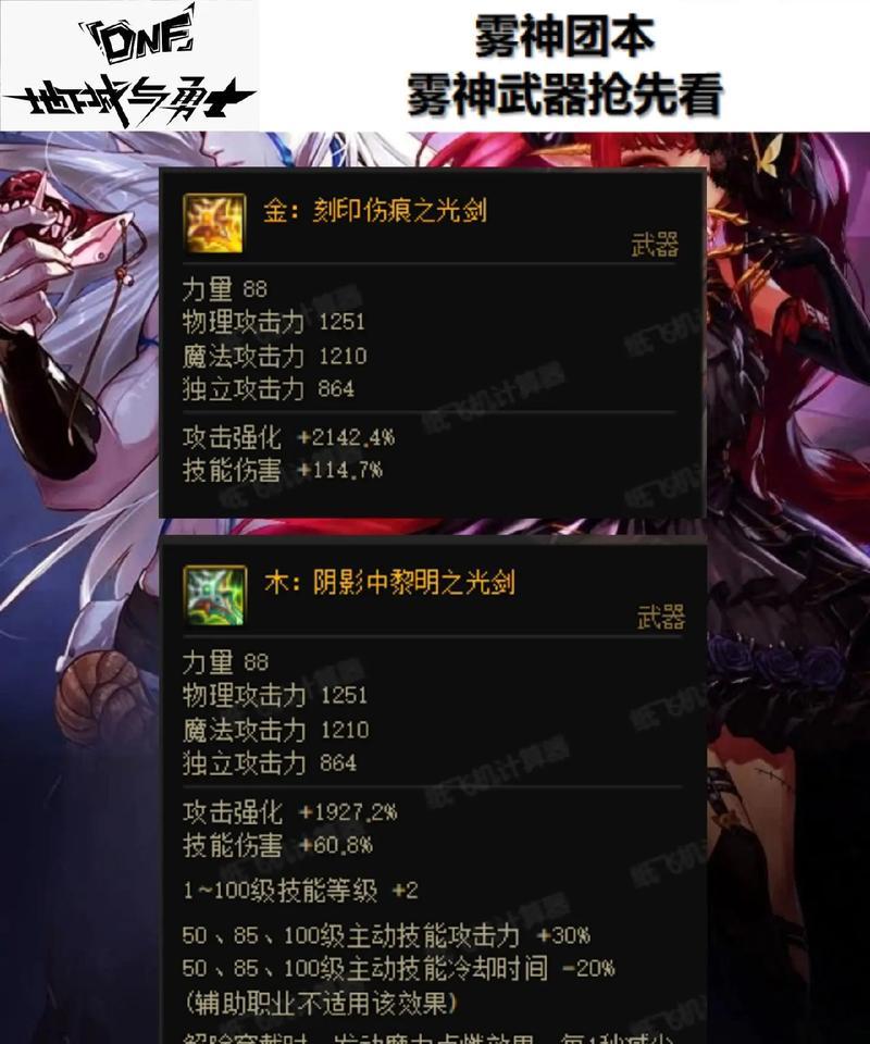 dnf90级传说短剑性能如何？90传说短剑的评价和使用建议是什么？