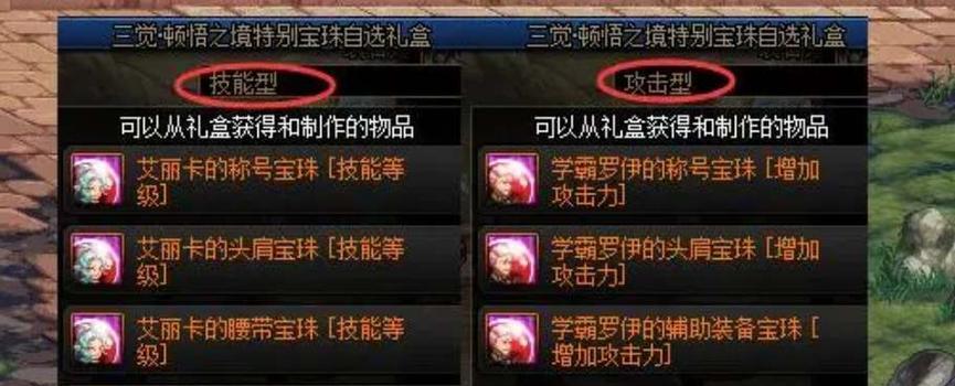 dnf智力宝珠推荐有哪些？如何选择合适的宝珠？