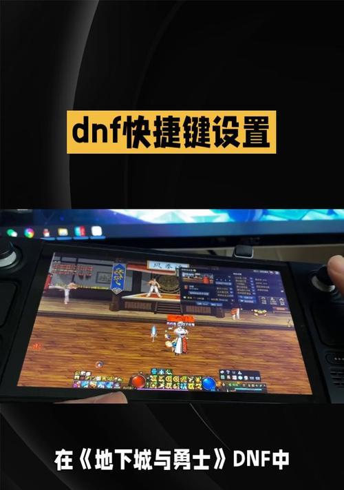 dnf游戏中如何安全退出？退出游戏的快捷键是什么？