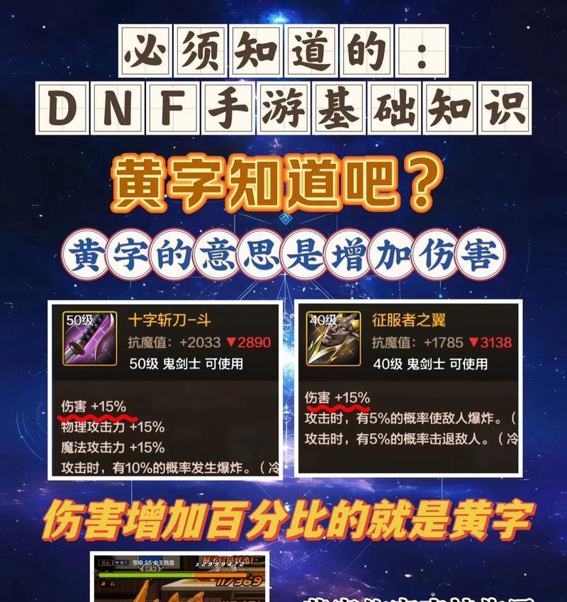 DNF中黄字和白字的区别是什么？