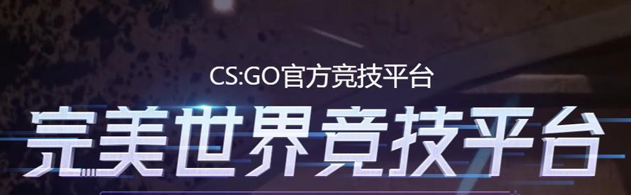 完美世界竞技平台语音功能怎么开启？操作步骤是什么？