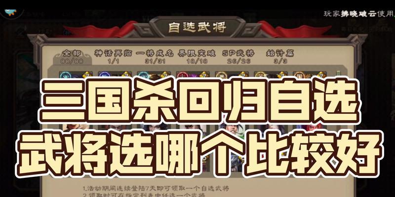 三国杀演练场中如何选择合适的武将？选择武将的策略是什么？