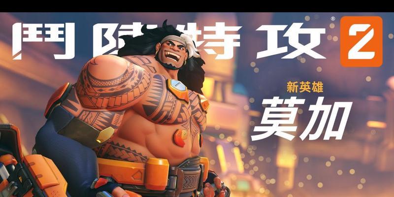 守望先锋2中如何获得新英雄？获取英雄的最快途径是什么？