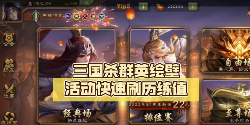 三国杀中历练值快速增加的方法是什么？
